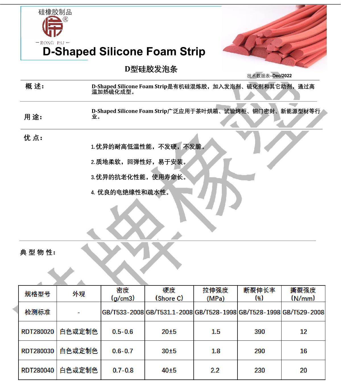 D型硅膠發(fā)泡條產品說明_1.JPG